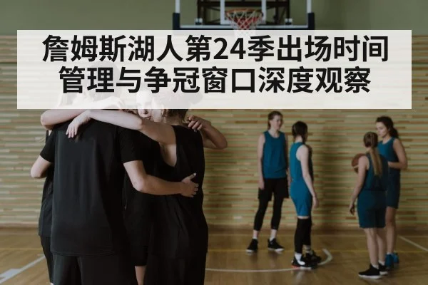 basketball team huddle strategy